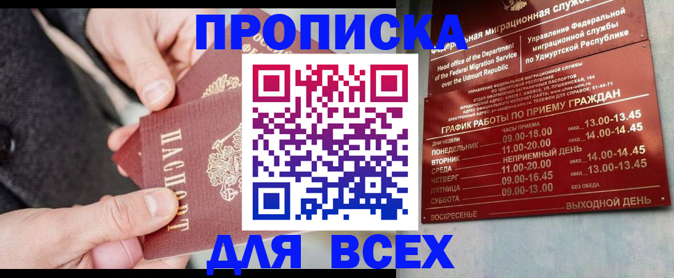 прописка поиск в Пласте