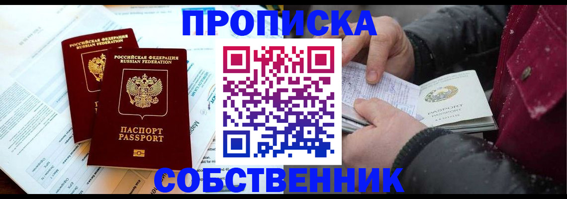 прописка для военкомата в Пласте
