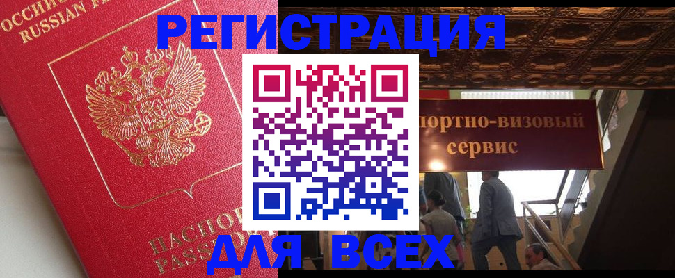 прописка для военкомата в Пласте